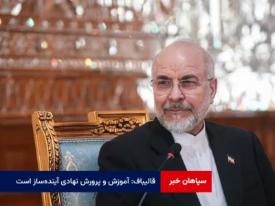 قالیباف: آموزش و پرورش نهادی آینده‌ساز است