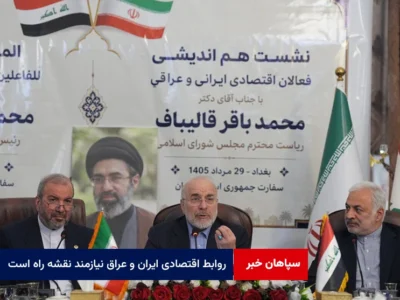 روابط اقتصادی ایران و عراق نیازمند نقشه راه است