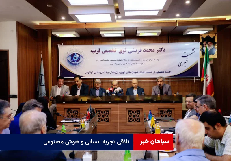 تلاقی تجربه انسانی و هوش مصنوعی