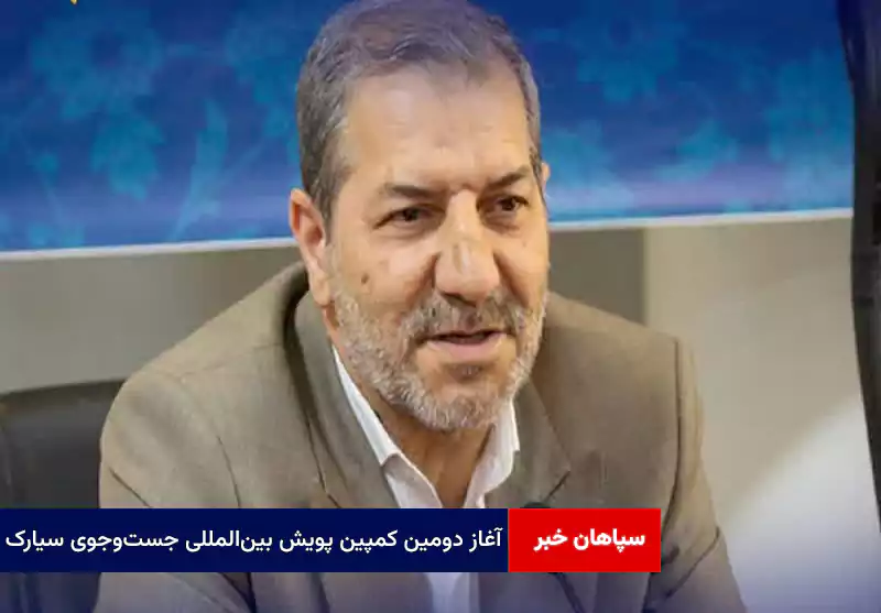 آغاز دومین کمپین پویش بینالمللی جستوجوی سیارک