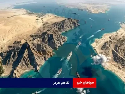 تفاهم هرمز