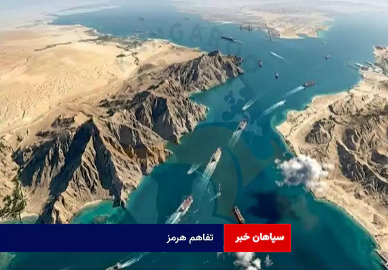 تفاهم هرمز