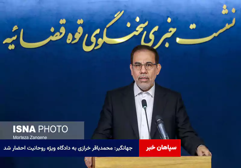 جهانگیر: محمدباقر خرازی به دادگاه ویژه روحانیت احضار شد
