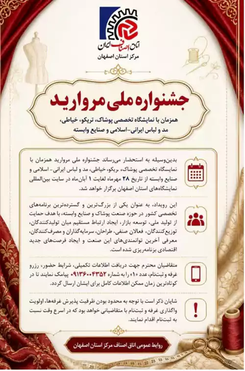 برگزاری جشنواره ملی «مروارید» همزمان با نمایشگاه تخصصی پوشاک در اصفهان 1 jashnvare1