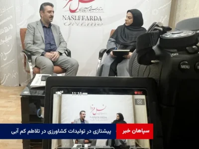 پیشتازی در تولیدات کشاورزی در تلاطم کم آبی