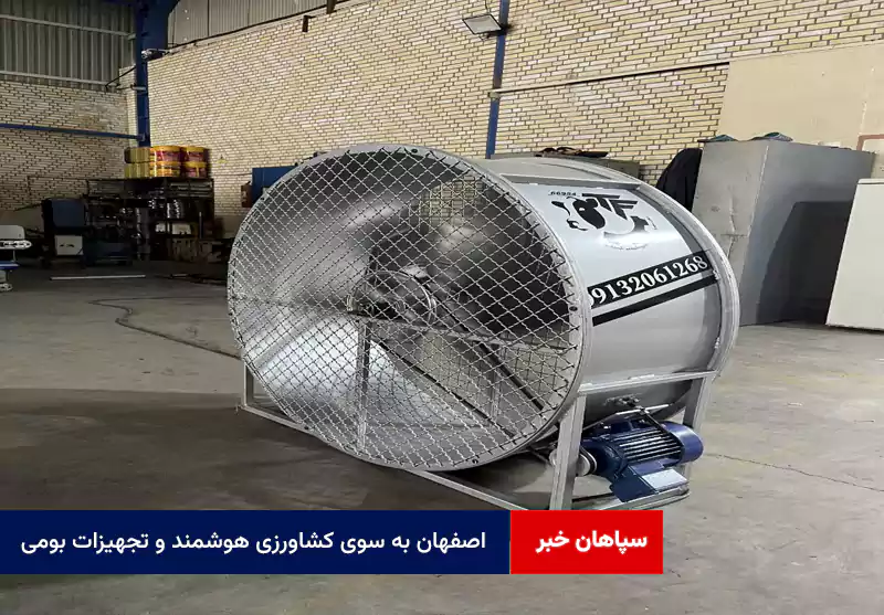 اصفهان به سوی کشاورزی هوشمند و تجهیزات بومی