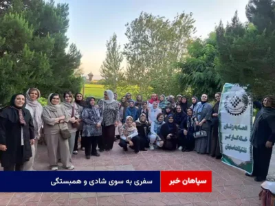 سفری به سوی شادی و همبستگی