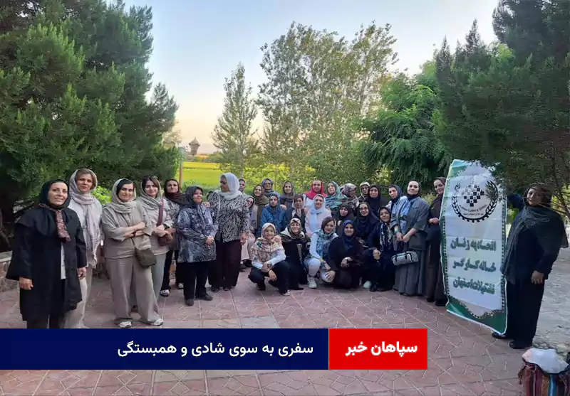 سفری به سوی شادی و همبستگی