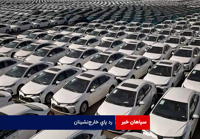 رد پای خارجنشینان