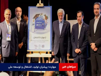 مهارت؛ پیشران تولید، اشتغال و توسعه ملی