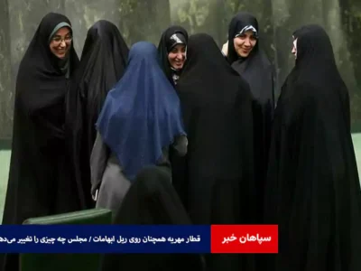 قطار مهریه همچنان روی ریل ابهامات / مجلس چه چیزی را تغییر می‌دهد؟