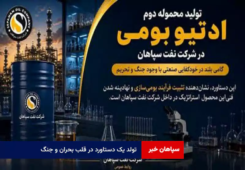 تولد یک دستاورد در قلب بحران و جنگ