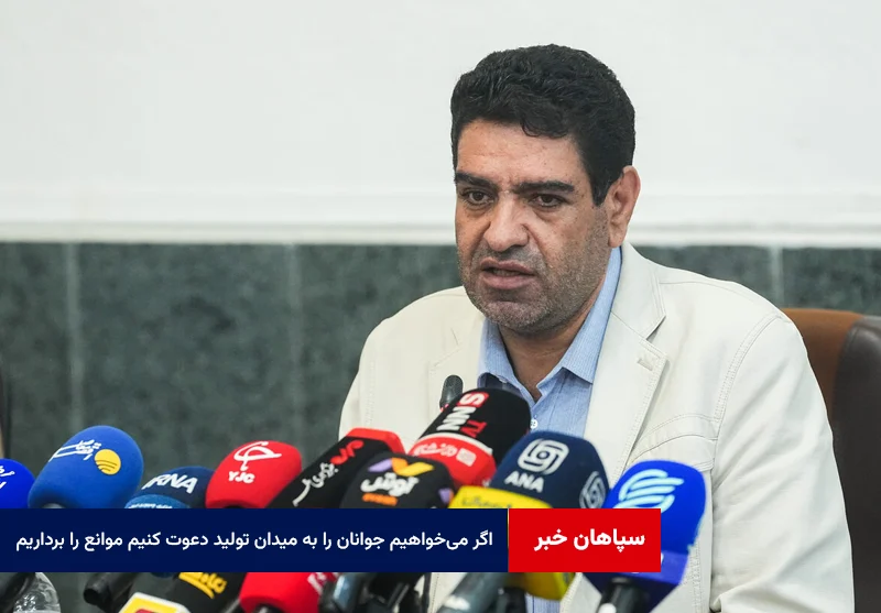 اگر می‌خواهیم جوانان را به میدان تولید دعوت کنیم، ابتدا موانع را از سر راهشان برداریم