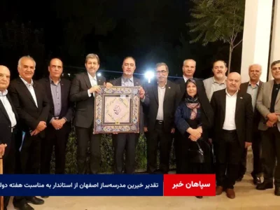 تقدیر خیرین مدرسه‌ساز اصفهان از استاندار به مناسبت هفته دولت