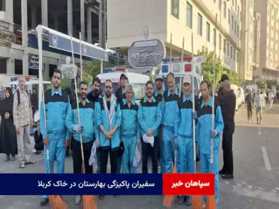 سفیران پاکیزگی بهارستان در خاک کربلا