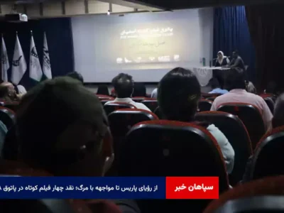 از رؤیای پاریس تا مواجهه با مرگ؛ نقد چهار فیلم کوتاه در پاتوق ۱۳۸