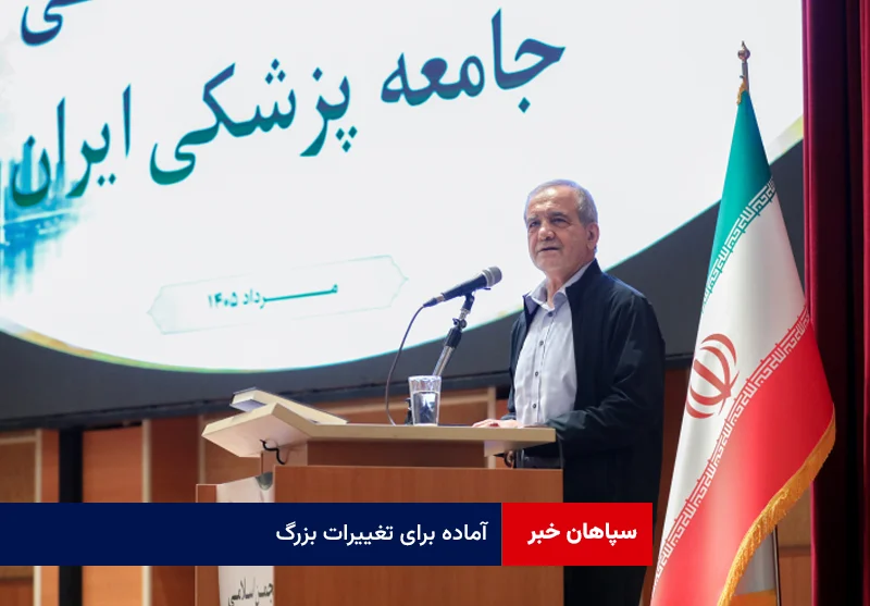 آماده برای تغییرات بزرگ
