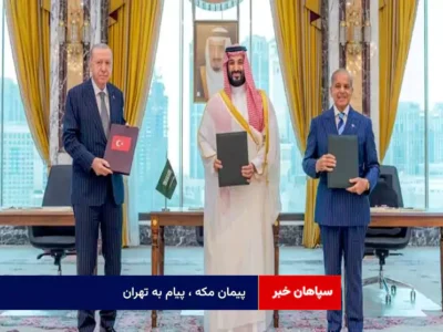 پیمان مکه ، پیام به تهران