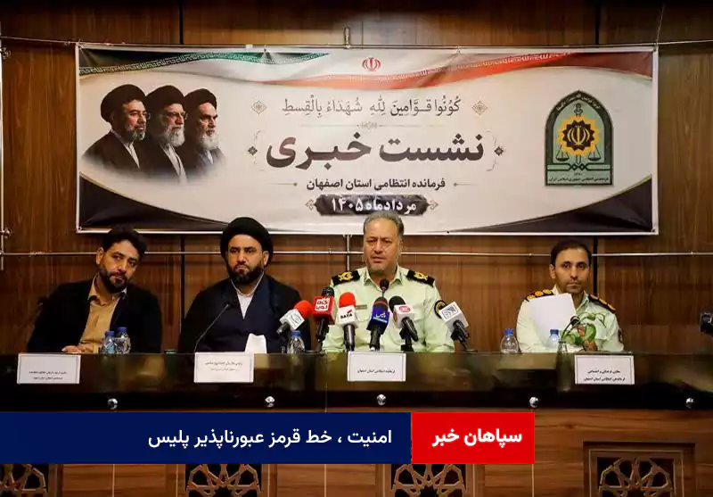 امنیت ، خط قرمز عبورناپذیر پلیس