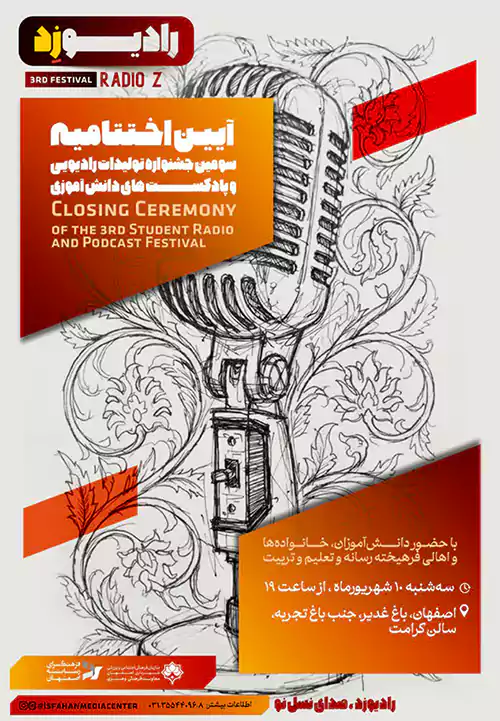 پرونده سومین جشنواره «رادیو زد» در اصفهان بسته شد 1 پرونده سومین جشنواره «رادیو زد» در اصفهان بسته شد