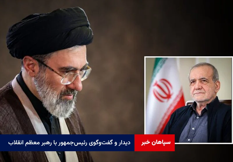 دیدار و گفت‌وگوی رئیس‌جمهور با رهبر معظم انقلاب