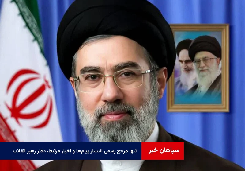 تنها مرجع رسمی انتشار پیام‌ها و اخبار مرتبط، دفتر رهبر انقلاب و حفظ و نشر آثار است