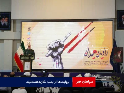 روایت‌ها از بمب تکان‌دهنده‌ترند
