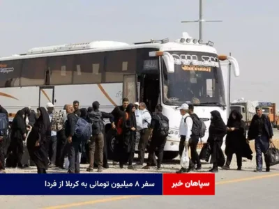 سفر ۸ میلیون تومانی به کربلا از فردا