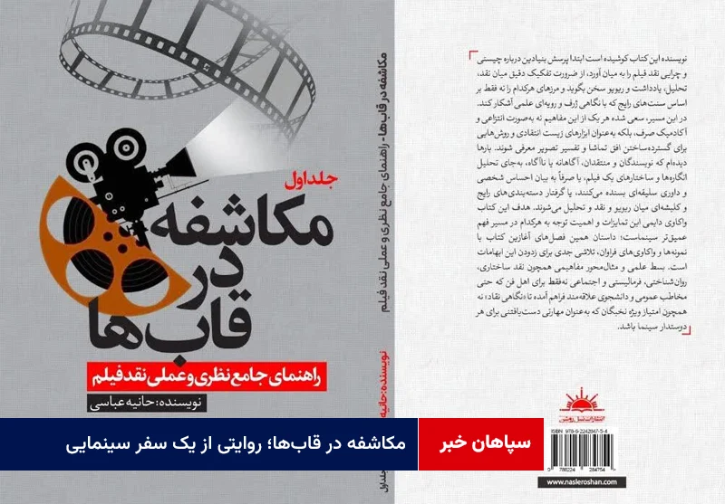 مکاشفه در قابها؛ روایتی از یک سفر سینمایی