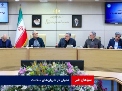 تحولی در شریان‌های سلامت