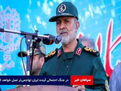 در جنگ احتمالی آینده ایران تهاجمی‌تر عمل خواهد کرد