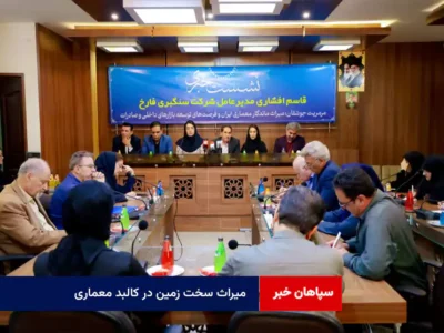 میراث سخت زمین در کالبد معماری