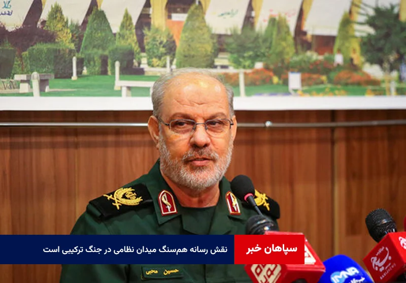 نقش رسانه هم‌سنگ میدان نظامی در جنگ ترکیبی است