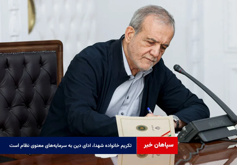 تکریم خانواده شهدا، ادای دین به سرمایه‌های معنوی نظام است