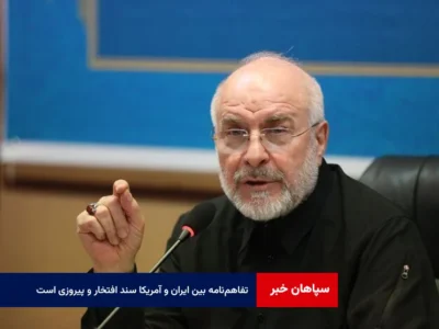 تفاهم‌نامه بین ایران و آمریکا سند افتخار و پیروزی است