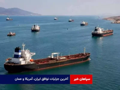 آخرین جزئیات توافق ایران، آمریکا و عمان