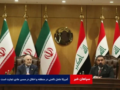 آمریکا عامل ناامنی در منطقه و اخلال در مسیر عادی تجارت است