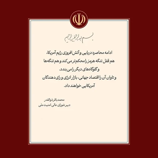 ذوالقدر: ادامه آتش‌افروزی آمریکا قفل تنگه هرمز را محکم‌تر می‌کند 