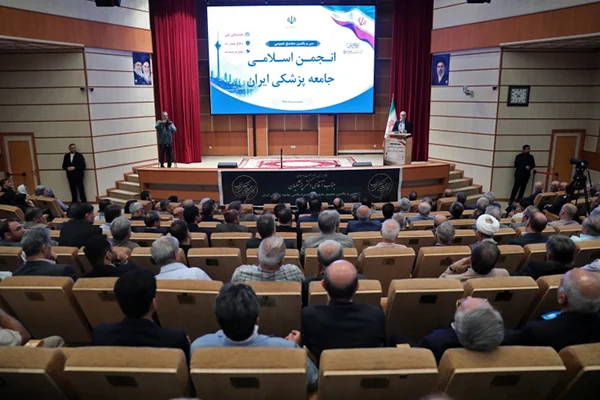 آماده برای تغییرات بزرگ 1 مجمع عمومی انجمن اسلامی جامعه پزشکی