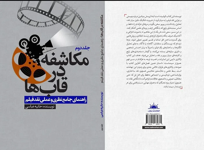 مکاشفه در قابها؛ روایتی از یک سفر سینمایی 1 «مکاشفه در قابها» مجموعهای دو جلدی از انتشارات نسل روشن است که با هدف آموزش روشمند نقد و تحلیل فیلم و پر کردن خلأ منابع آموزشی فارسیزبان، خواننده را از تماشاگر صرف به منتقدی آگاه تبدیل میکند.