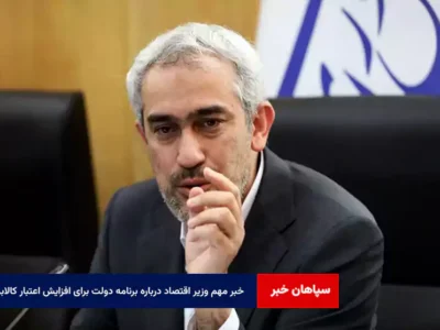 خبر مهم وزیر اقتصاد درباره برنامه دولت برای افزایش اعتبار کالابرگ