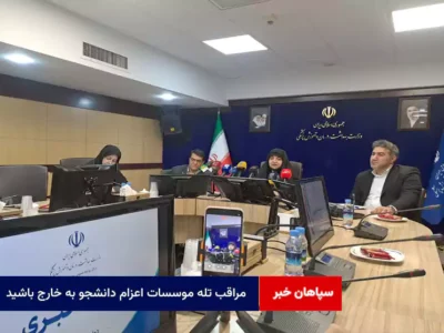 مراقب تله موسسات اعزام دانشجو به خارج باشید