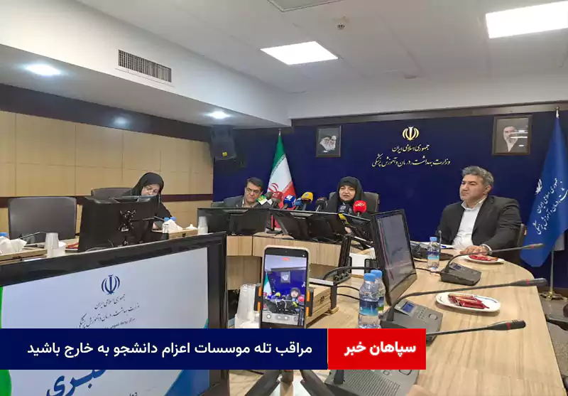 مراقب تله موسسات اعزام دانشجو به خارج باشید