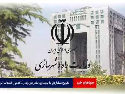 تفریح میلیاردی یا بازسازی بنادر؛ وزارت راه کدام را انتخاب کرد؟