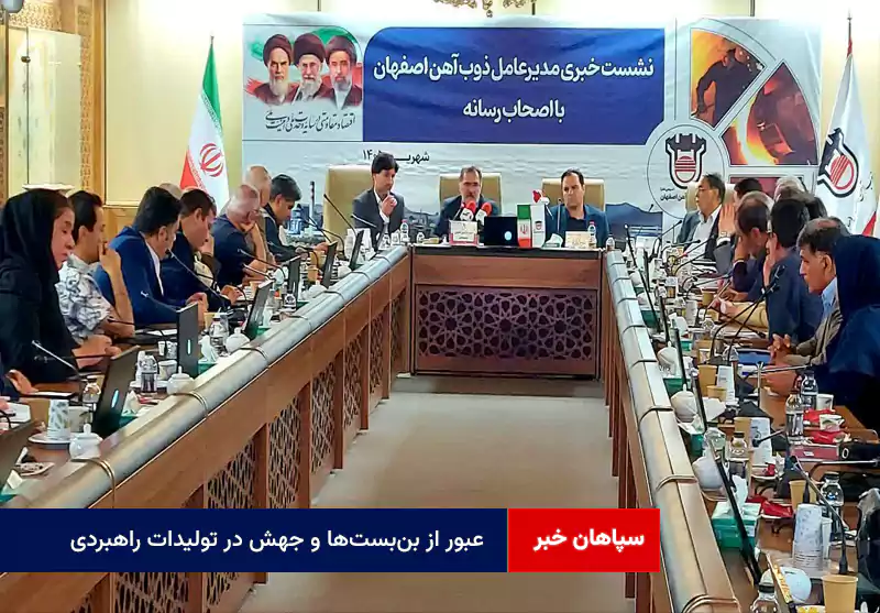 عبور از بن‌بست‌ها و جهش در تولیدات راهبردی