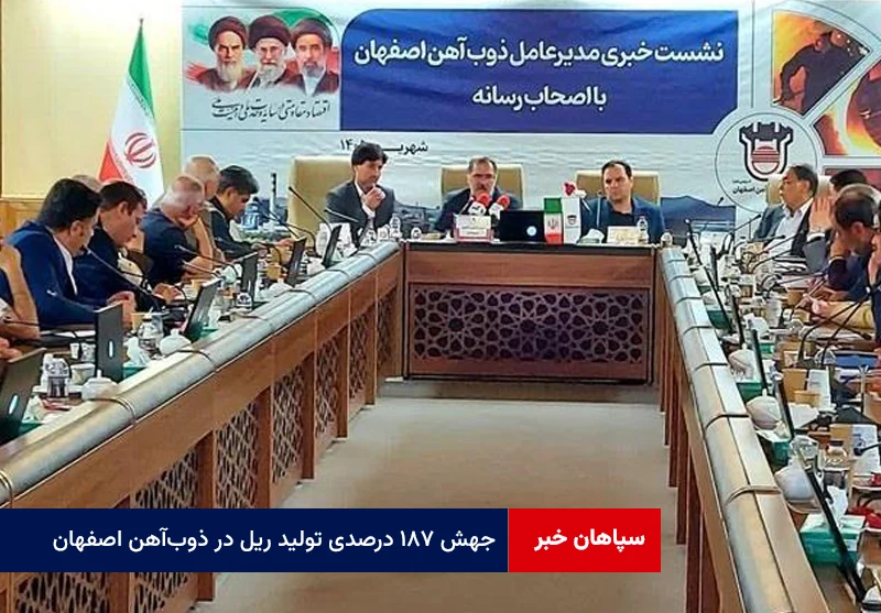 جهش ۱۸۷ درصدی تولید ریل در ذوبآهن اصفهان
