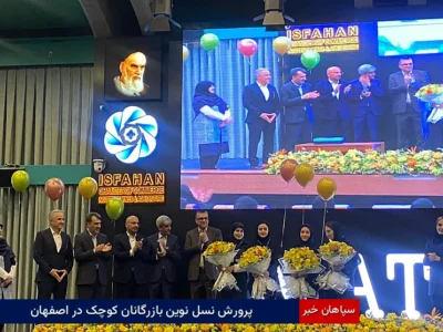 پرورش نسل نوین بازرگانان کوچک در اصفهان