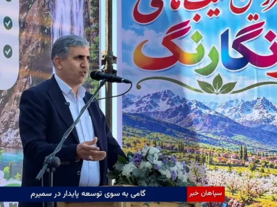 گامی به سوی توسعه پایدار در سمیرم