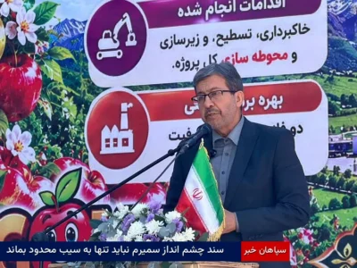 سند چشم‌انداز سمیرم نباید تنها به سیب محدود بماند 