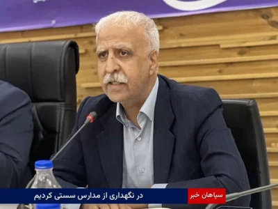 در نگهداری از مدارس سستی کردیم